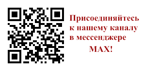 Присоединяйтесь к нашему официальному каналу в MAX